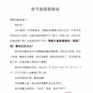 2025年春節(jié)放假通知